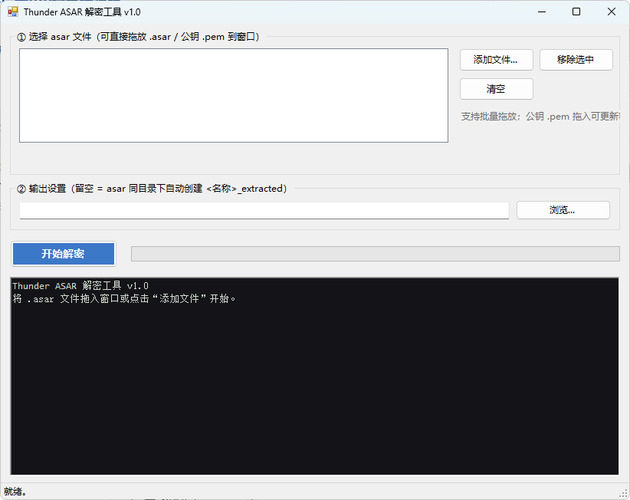 迅雷解包器Thunder ASAR解密工具 v1.0-卓越网创