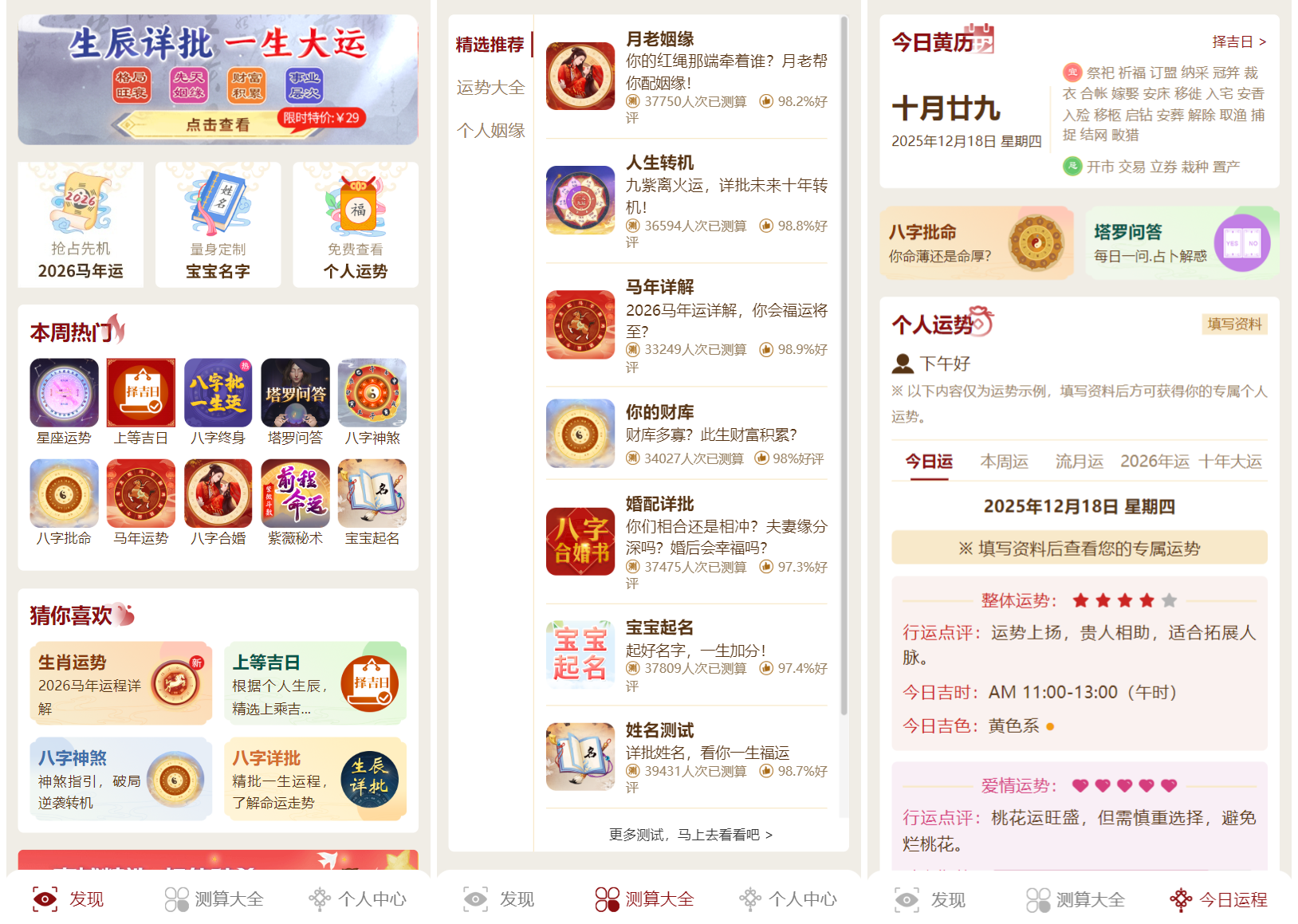 2026马年新版测算系统源码 全开源修复版 支持易支付带教程-卓越网创
