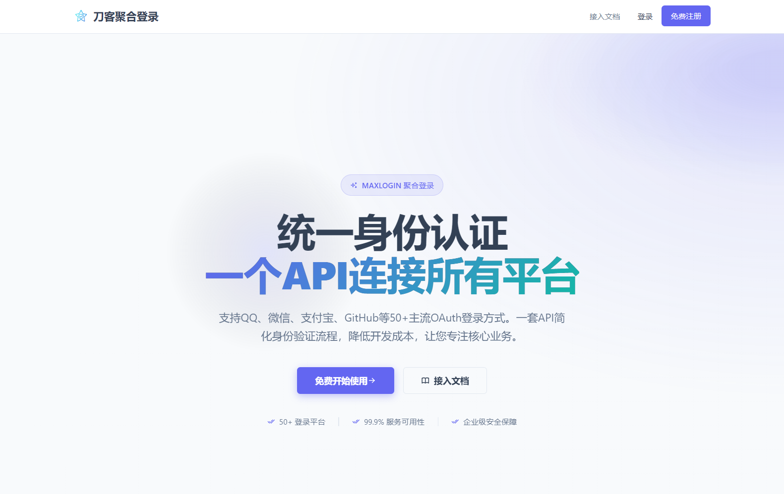 2026全新聚合登录系统源码 一栈式配置全部快捷登录接口-卓越网创