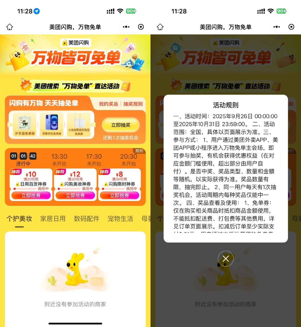 美团闪购万物免单抽苹果手机等-卓越网创