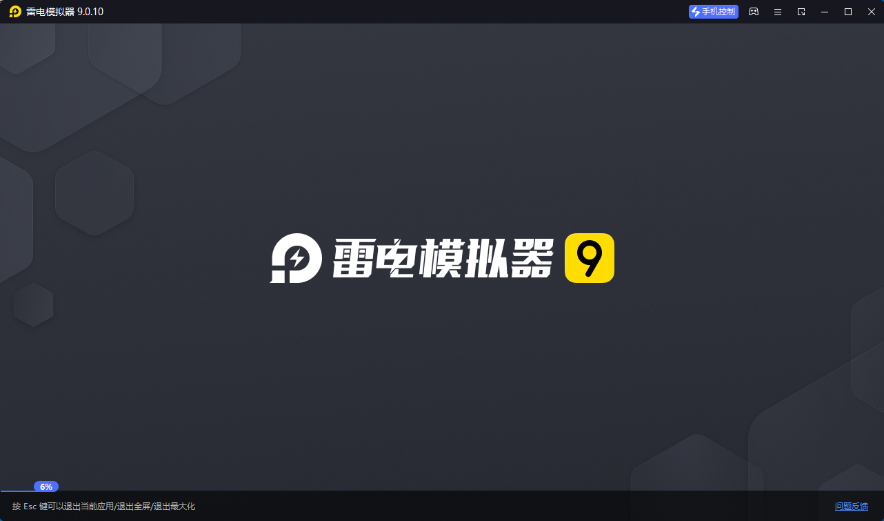 雷电模拟器(64) v9.5.19.0绿色纯净版-卓越网创