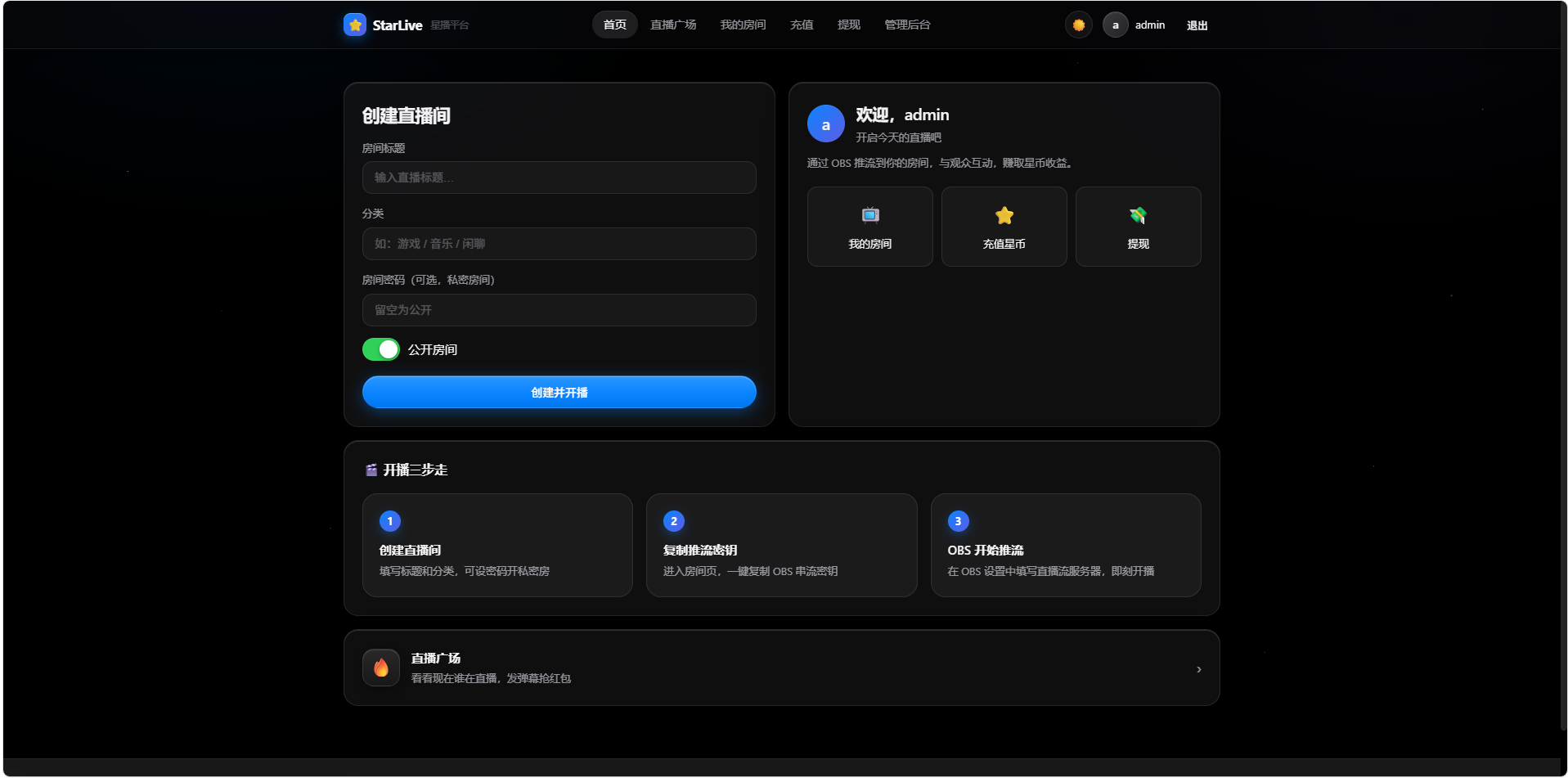 一键部署星播直播系统源码 一键部署星播直播系统源码