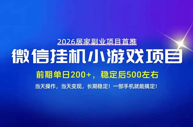 手机副业首选，无技术门槛，每天十几分钟就够了！前期单日200+，稳定后单日500左右！-卓越网创