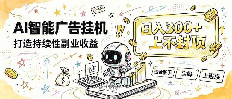 （20308期）番茄小说智能挂机，最近我自己在跑的副业小项目。-卓越网创