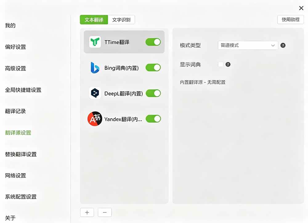 （19469期）内置多个翻译源！Windows / Mac 系统简洁高颜值的截图、划词翻译软件，TTime 简单好用的翻译软件