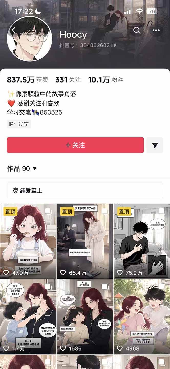 （19170期）AI漫画变现教程：不用手写提示词，自动生成脚本文案，一份伙伴计划万播5-10块，一条爆款推文收益上万