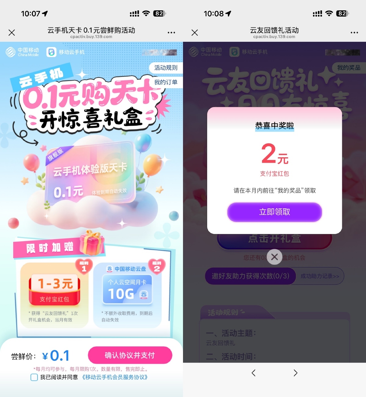 移动体验云手机抽1~3亓红包-卓越网创
