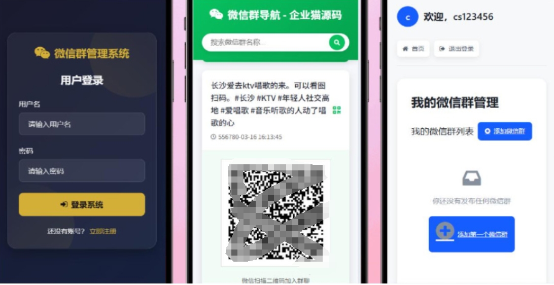 更新版微信群导航系统源码2.0 微信自动拉群软件 全开源 带后台 精准获客神器-卓越网创