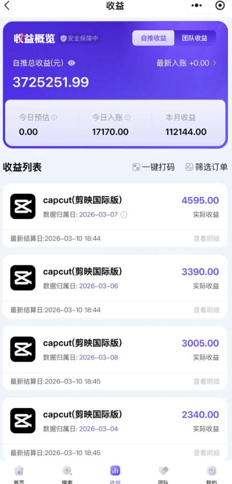 海外TikTok剪映cupcut拉新，市场广阔，潜力巨大，月入1w+，适合TK创作者的新机会