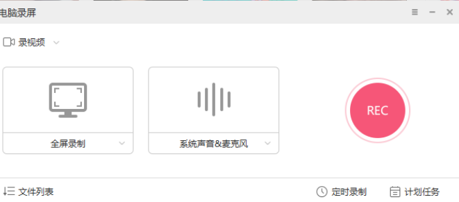 爱思助手提取的录电脑屏软件-卓越网创