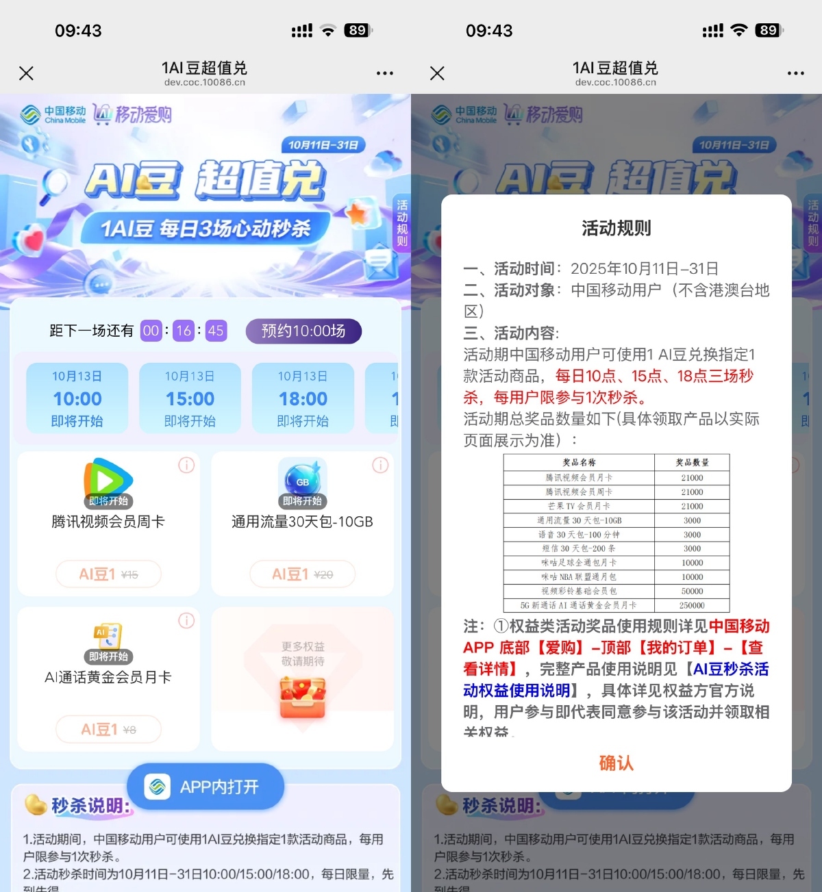 移动多个整点AI豆兑视频会员-卓越网创