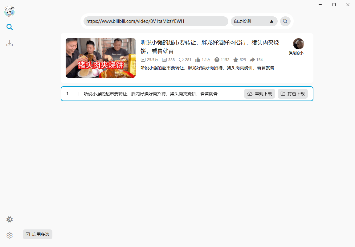 BiliTools哔哩哔哩工具箱v1.4.3-卓越网创