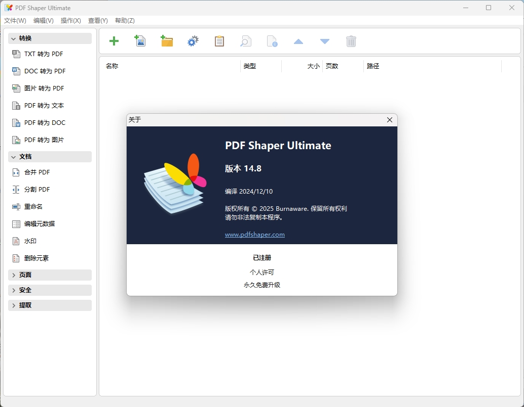 PDF Shaper Professional v15.6-卓越网创