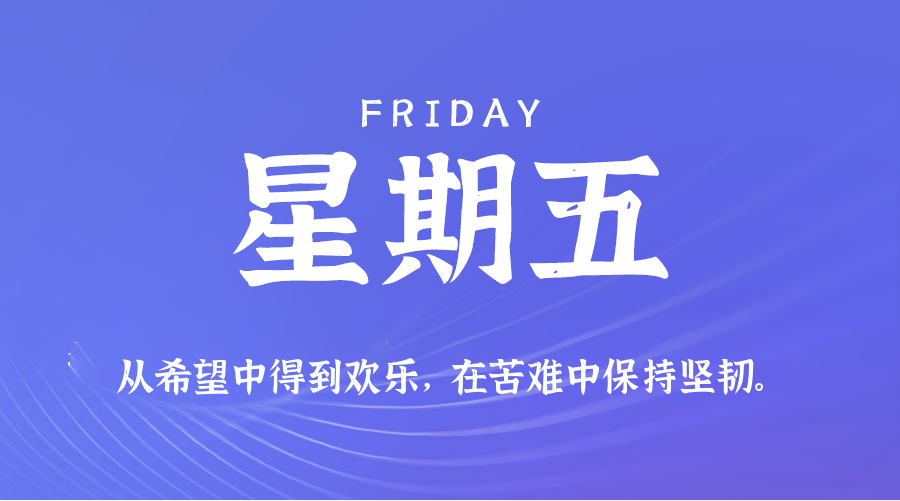2025年10月10日新闻早讯,每天60s读懂世界-卓越网创