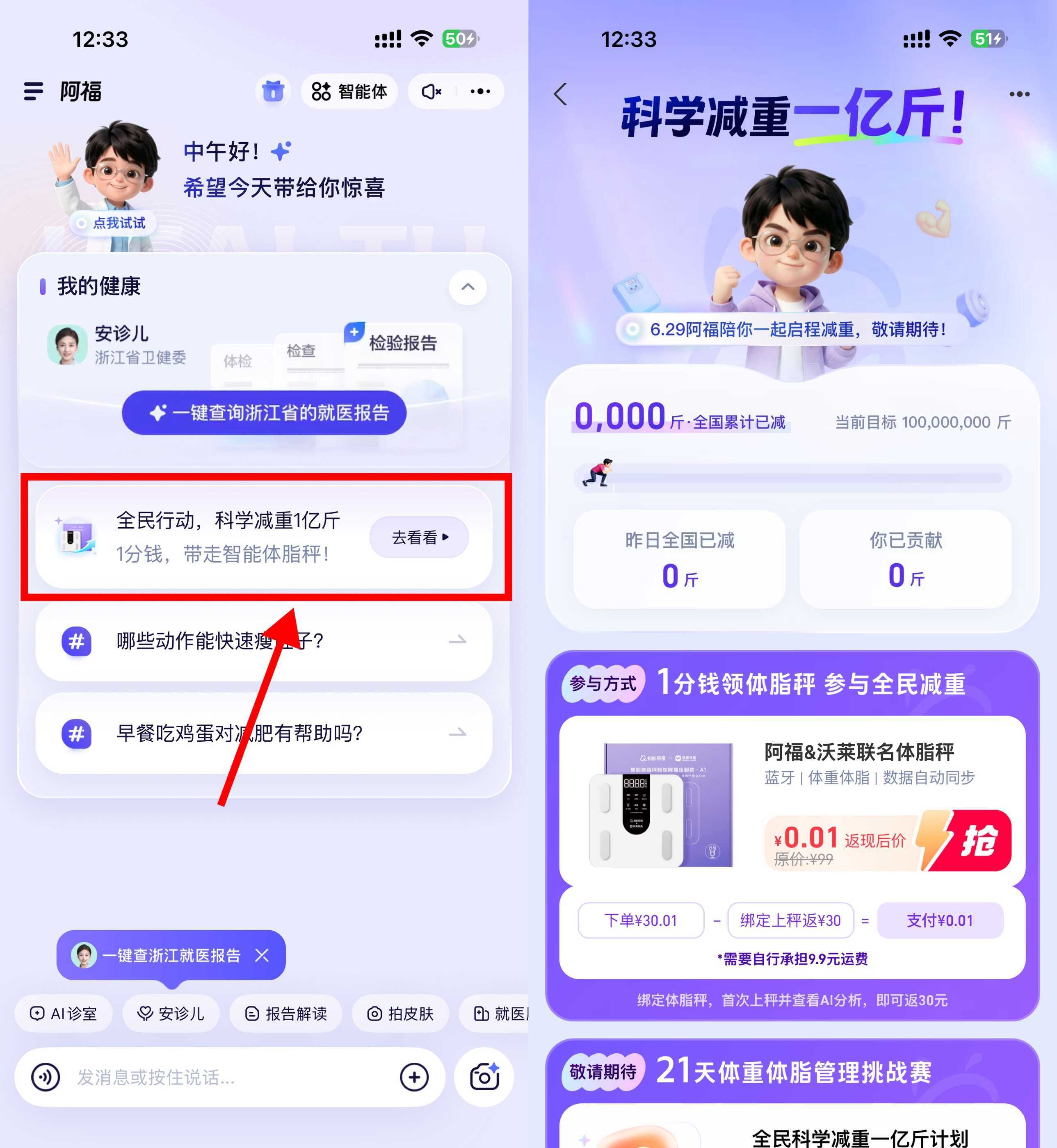 蚂蚁阿福9.9亓买联名体脂秤-卓越网创