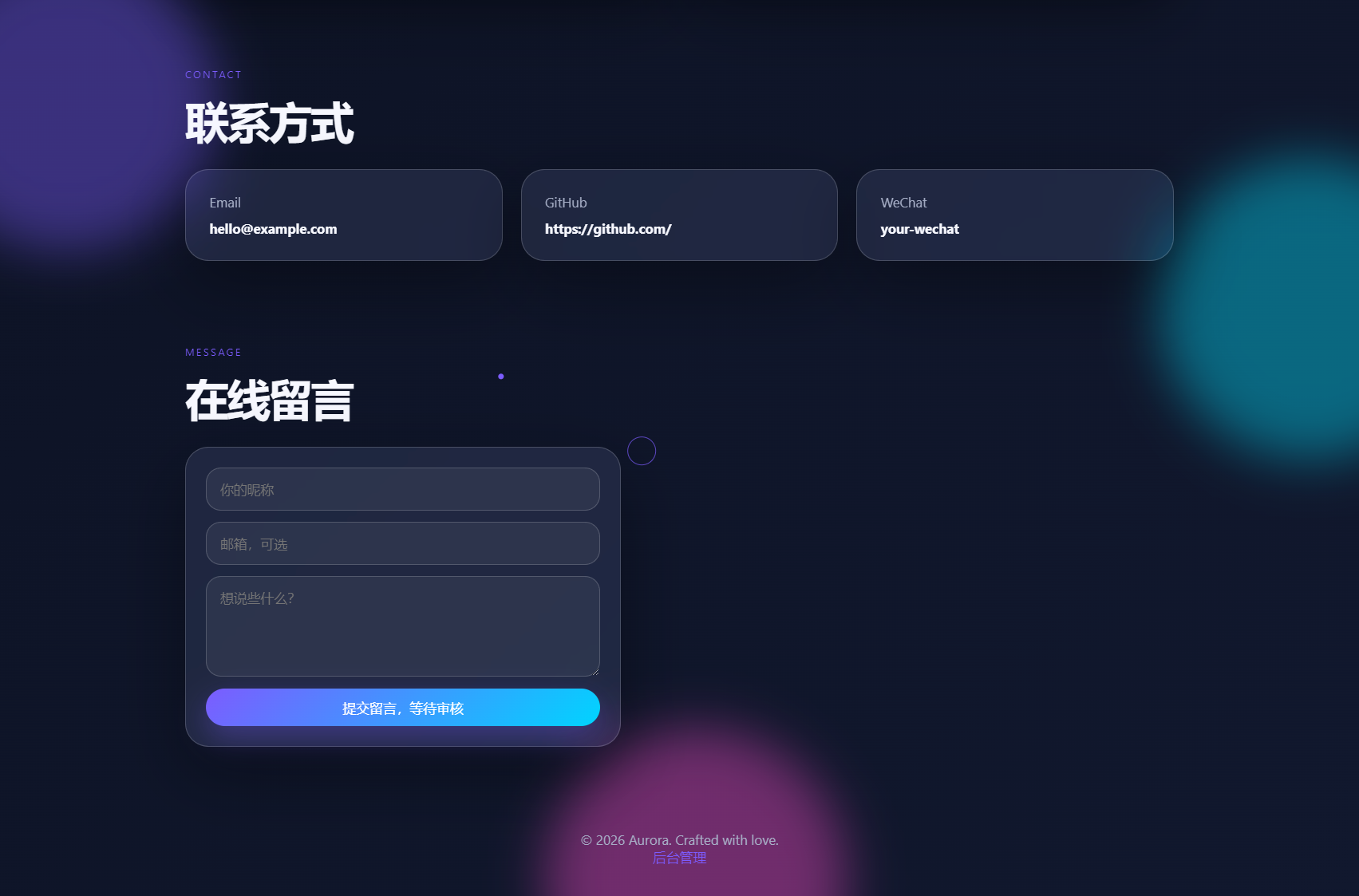 轻科技玻璃拟态个人主页系统源码