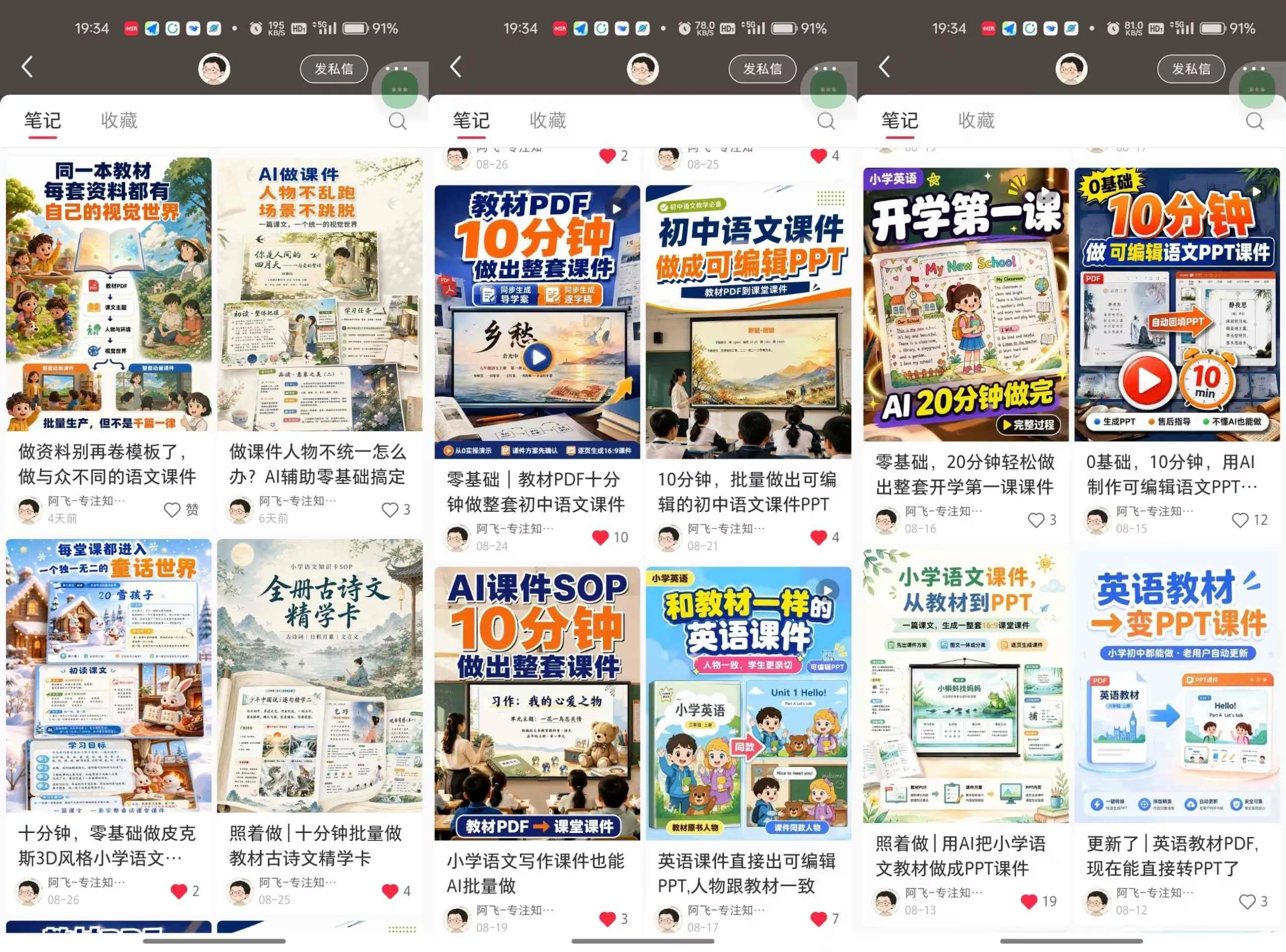 【无水印】AI教辅内容生产系统实战教学，零基础实现教材转课件、教案、习题、知识卡片，教师提效、博主变现双向赋能(更新0926)