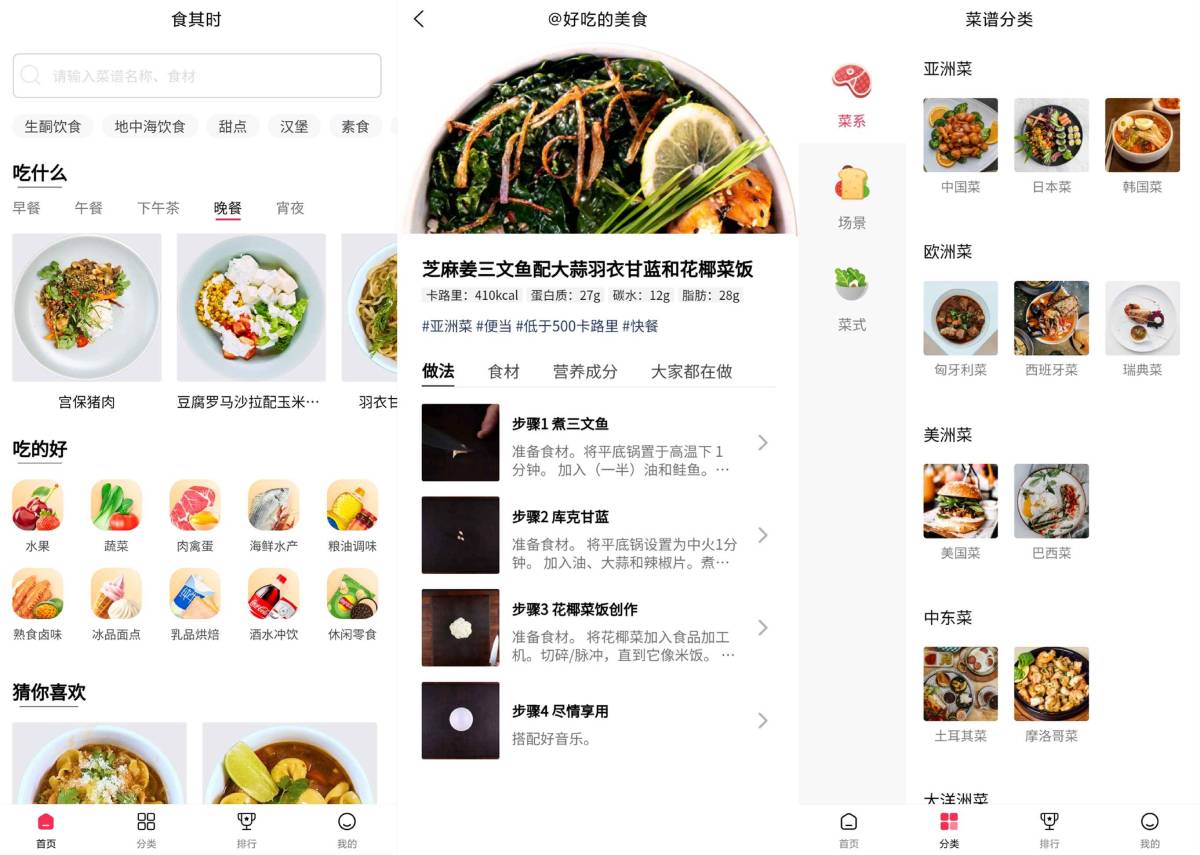 安卓食其时食谱v1.0.3绿化版-卓越网创