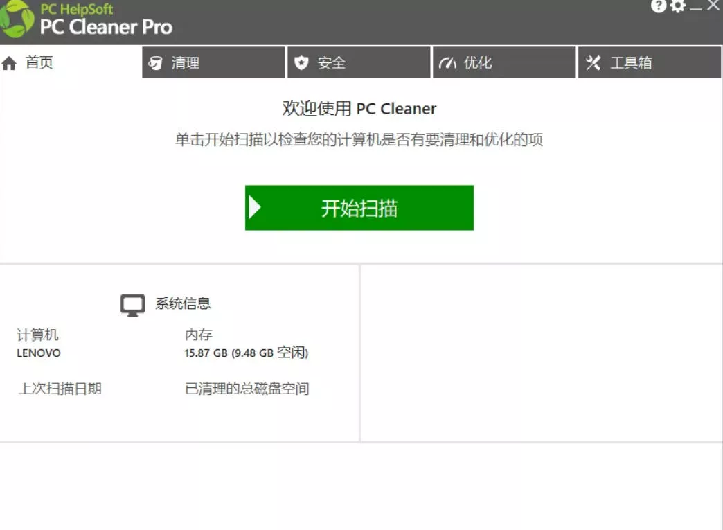 轻松吊打Win系统自带工具!电脑清理神器,拯救电脑容量,仅5MB,完全免费使用PC Cleaner Pro 轻松吊打Win系统自带工具!电脑清理神器,拯救电脑容量,仅5MB,完全免费使用PC Cleaner Pro
