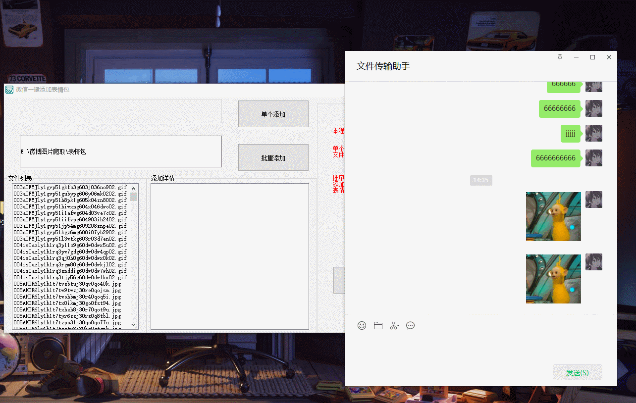 微信批量添加表情图片工具-卓越网创