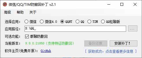 (19026期)Windows 下 PC 版微信/QQ/TIM 的防撤回多开工具!开源免费使用,且免费长期维护 RevokeMsgPatcher (19026期)Windows 下 PC 版微信/QQ/TIM 的防撤回多开工具!开源免费使用,且免费长期维护 RevokeMsgPatcher