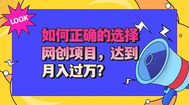选择大于努力!选对项目才能实现月入过万,才能避免成为绿油油的韭菜 选择大于努力!选对项目才能实现月入过万,才能避免成为绿油油的韭菜