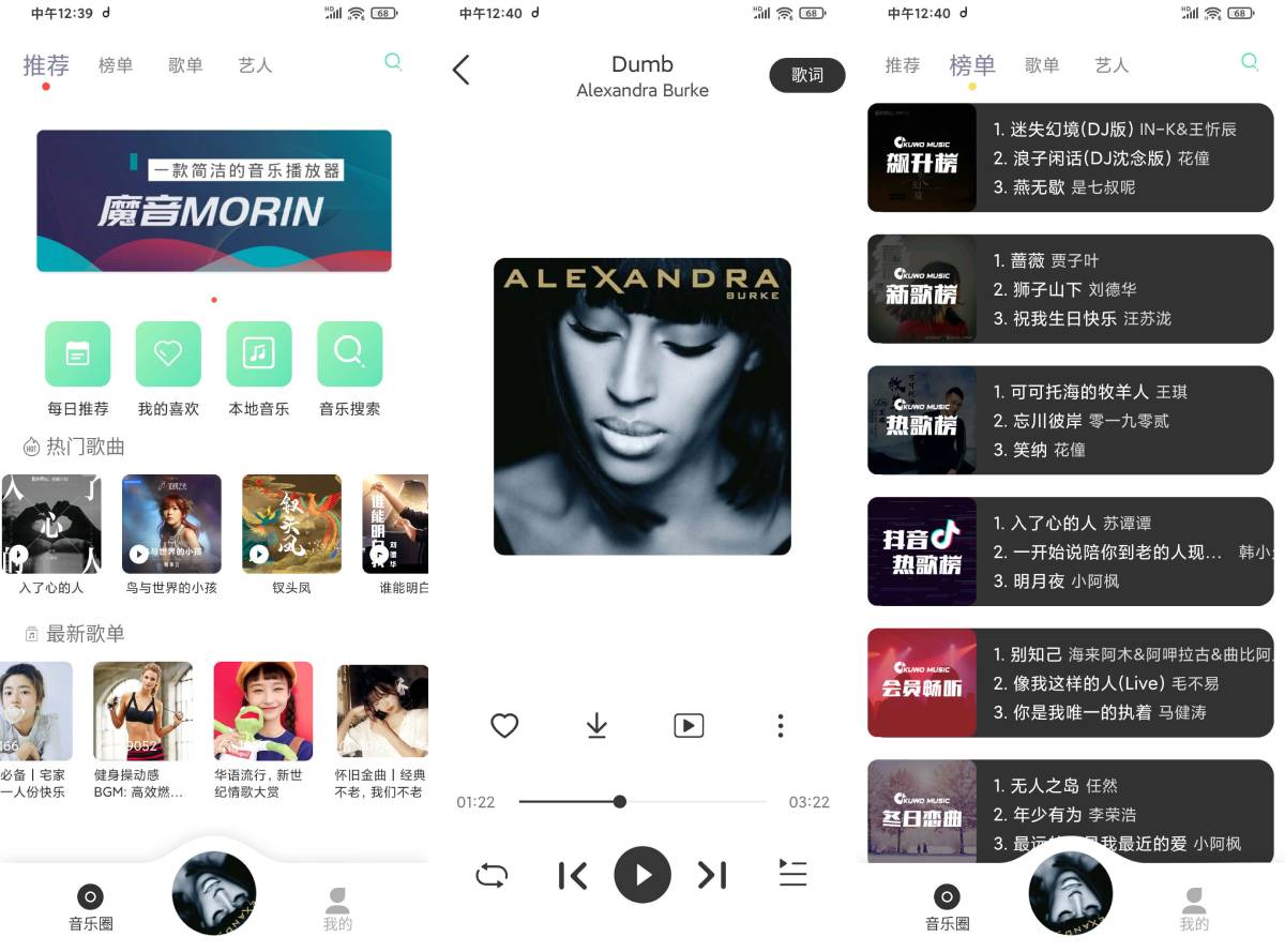 安卓魔音Morin 无损音质歌-卓越网创
