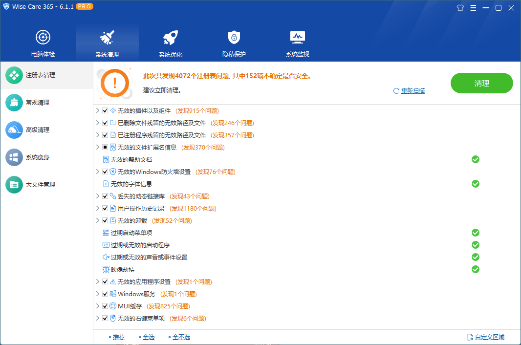Wise Care 365 PRO v7.3.1.715-卓越网创