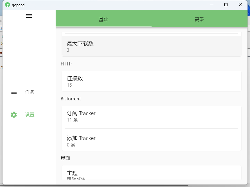 Gopeed下载器v1.8.2便携版-卓越网创