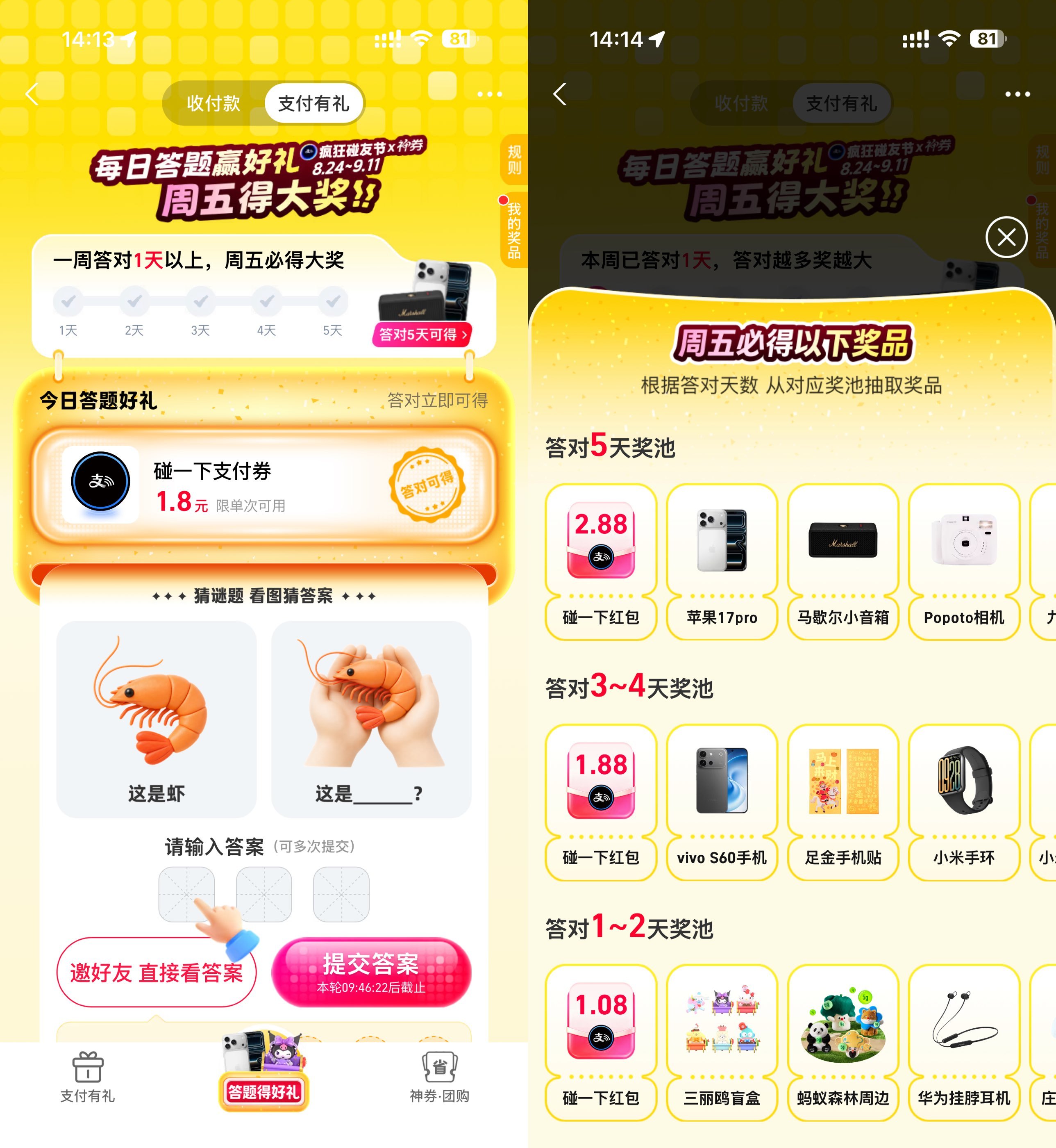 支付宝支付有礼答题瓜分大奖-卓越网创