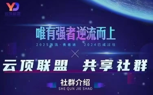 云顶联盟·无人直播实战,最新无人玩法和半无人玩法分享,各种起号方式(更新26年4月)-卓越网创