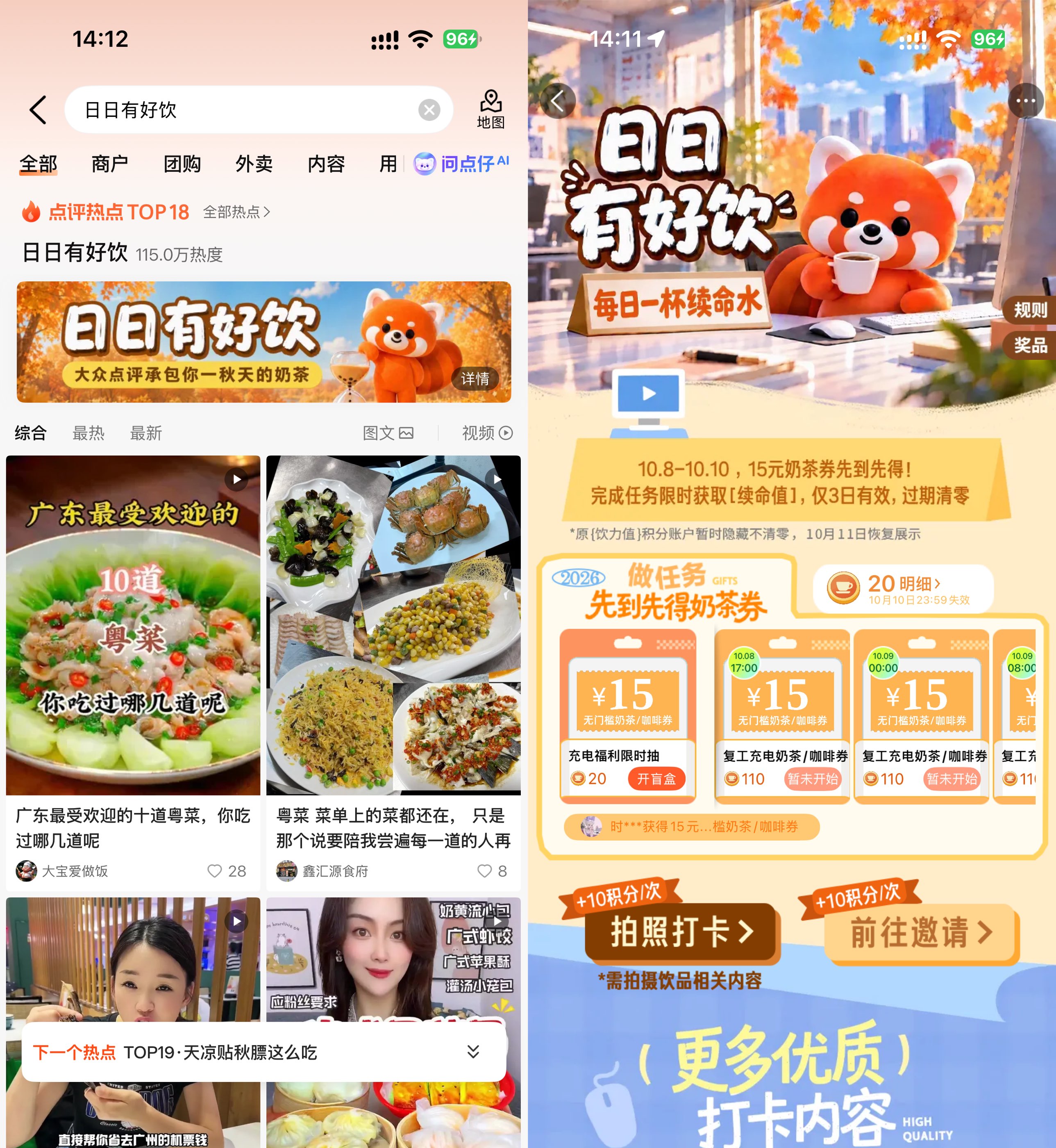大众点评日日有好饮抽免单券-卓越网创