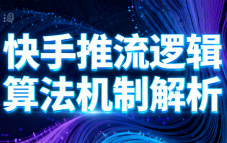 万三·快手短视频带货-卓越网创