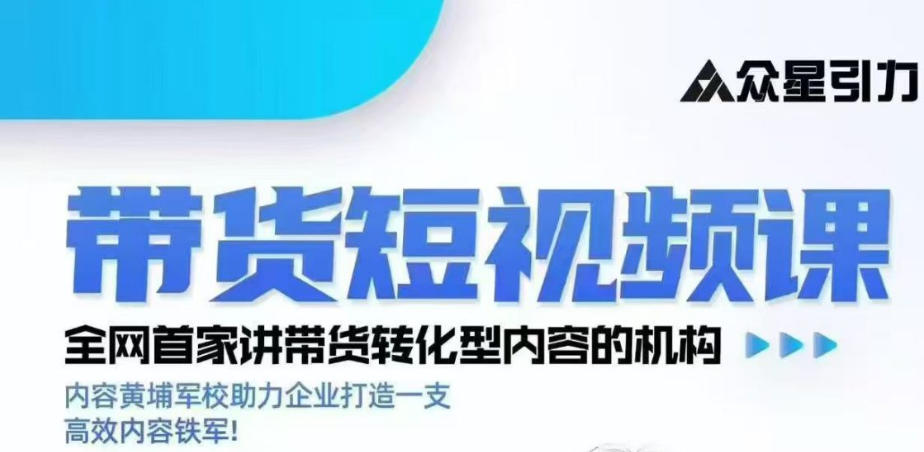 kk老师众星引力带货短视频线下课2026年,带货短视频实战全流程-卓越网创
