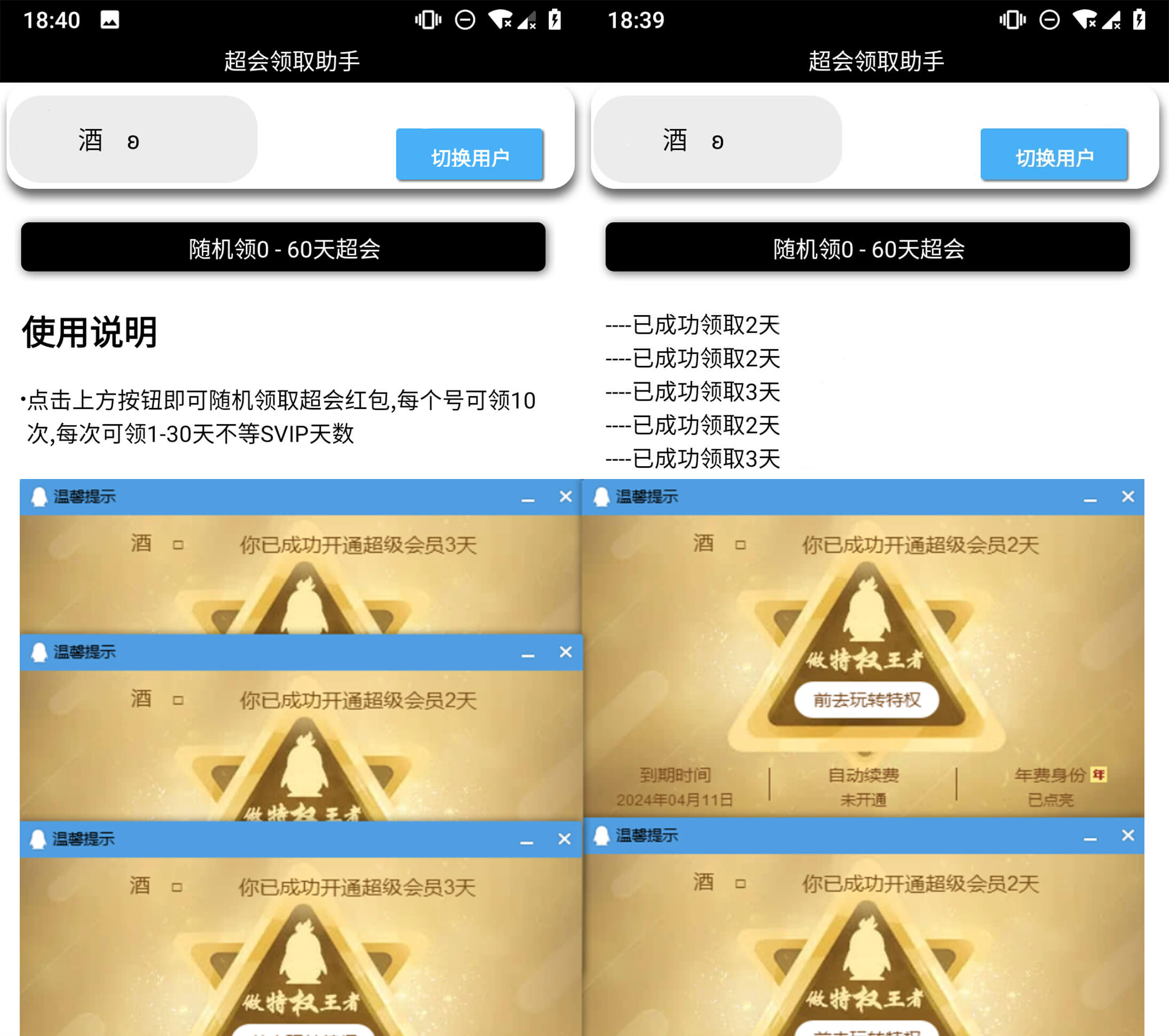 安卓最新版超会领取助手v2.3-卓越网创
