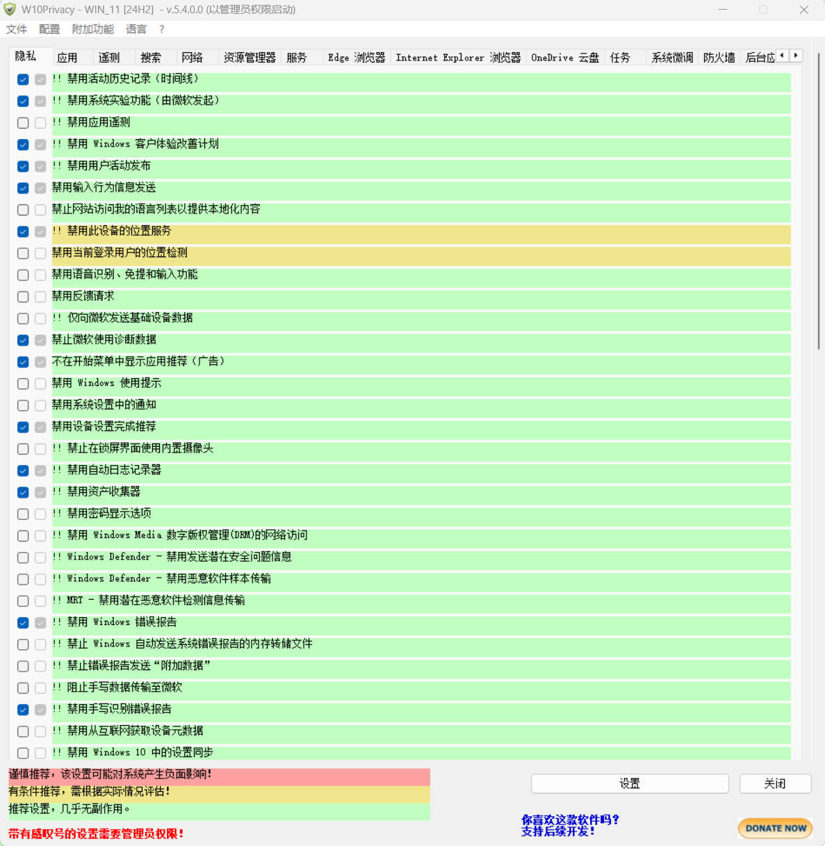 W10Privacy v6.2.0.2 中文绿色版-卓越网创