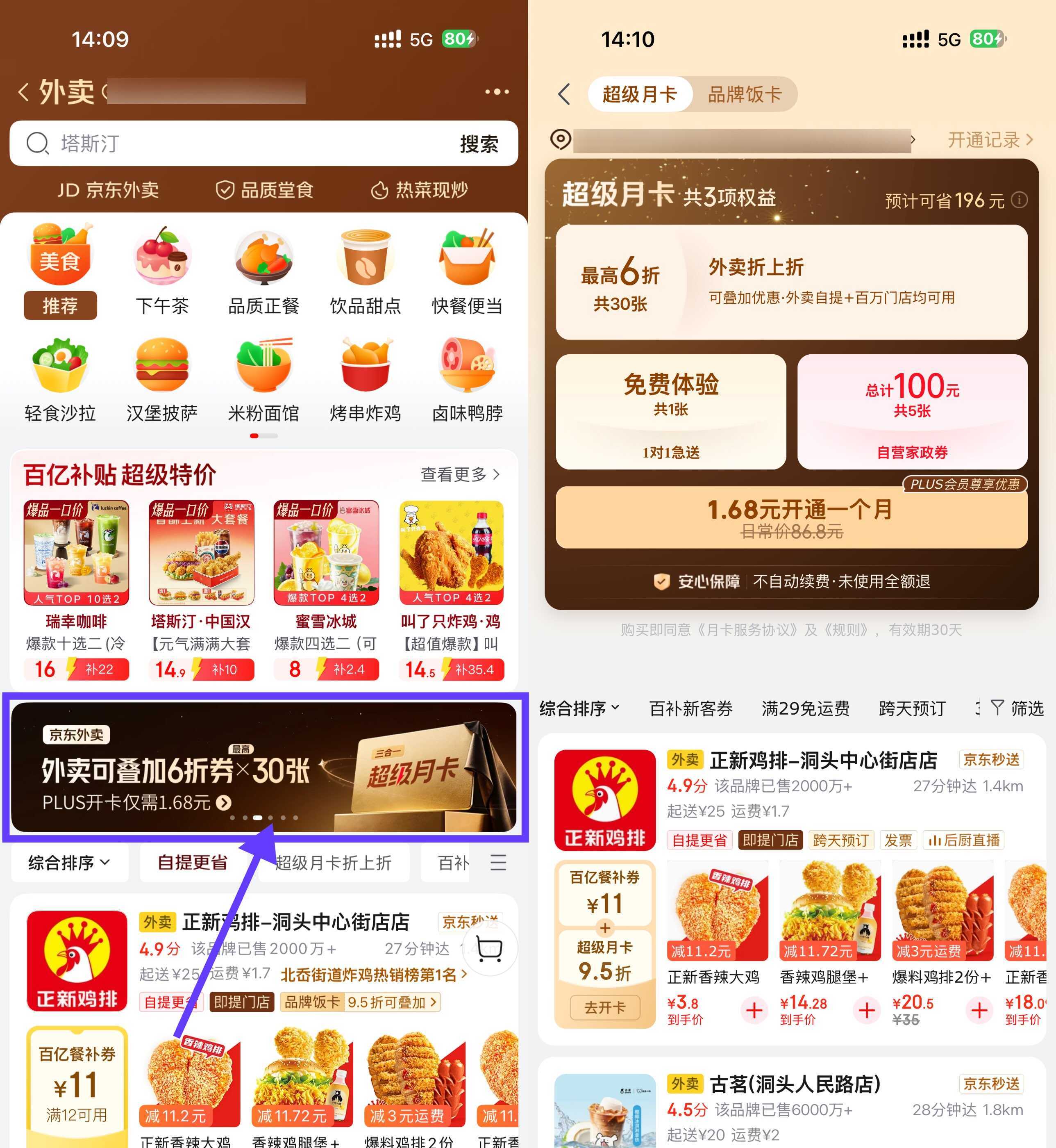 京东限时1.68亓开通超级月卡-卓越网创