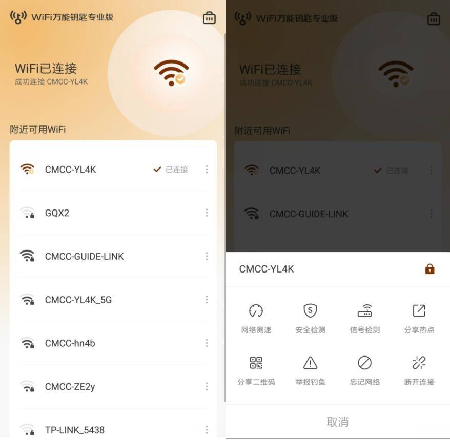 WiFi万能钥匙专业版1.0.03-卓越网创