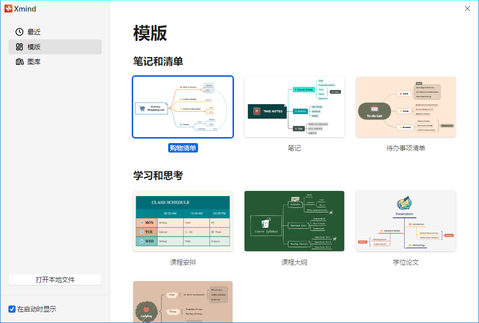 XMind 2026 v26.04.01337特别版-卓越网创