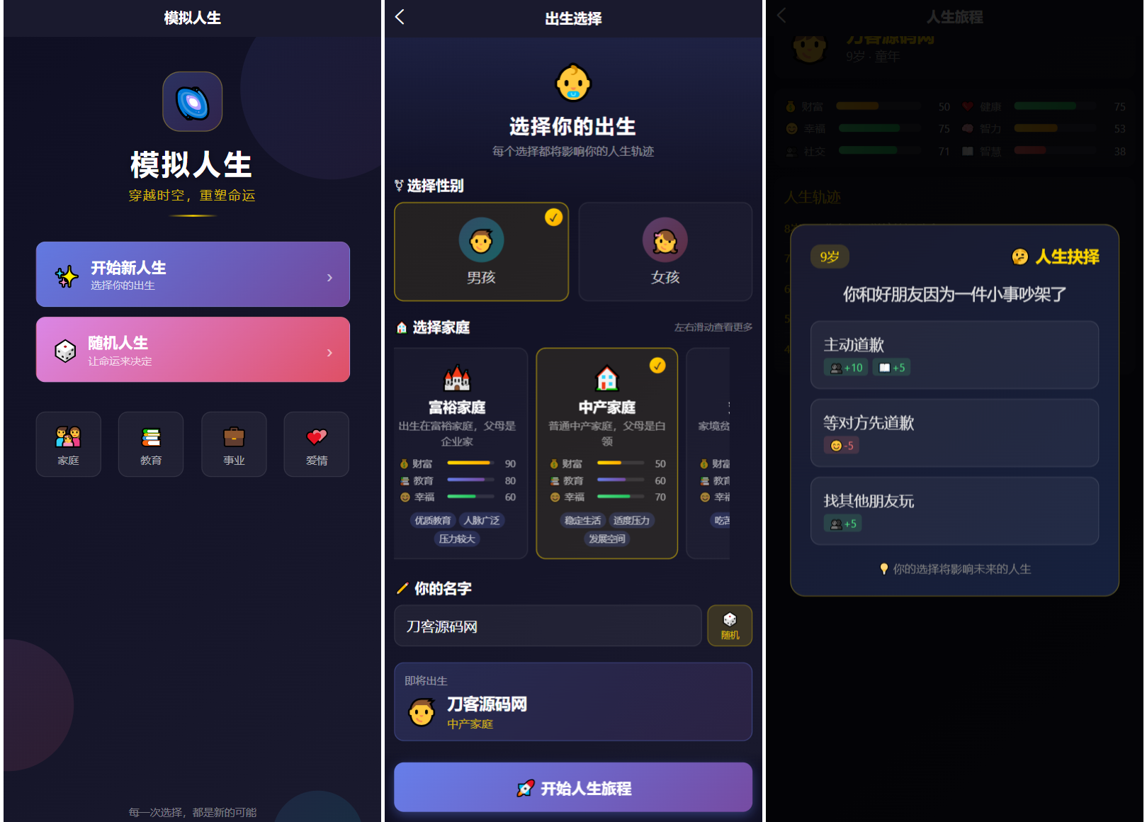 人生模拟器 小程序版本-卓越网创