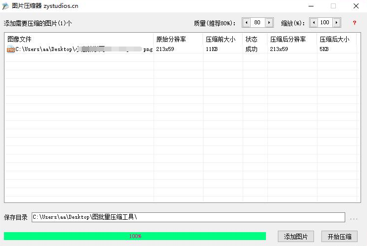 图片压缩器质量无损压缩可批量-卓越网创