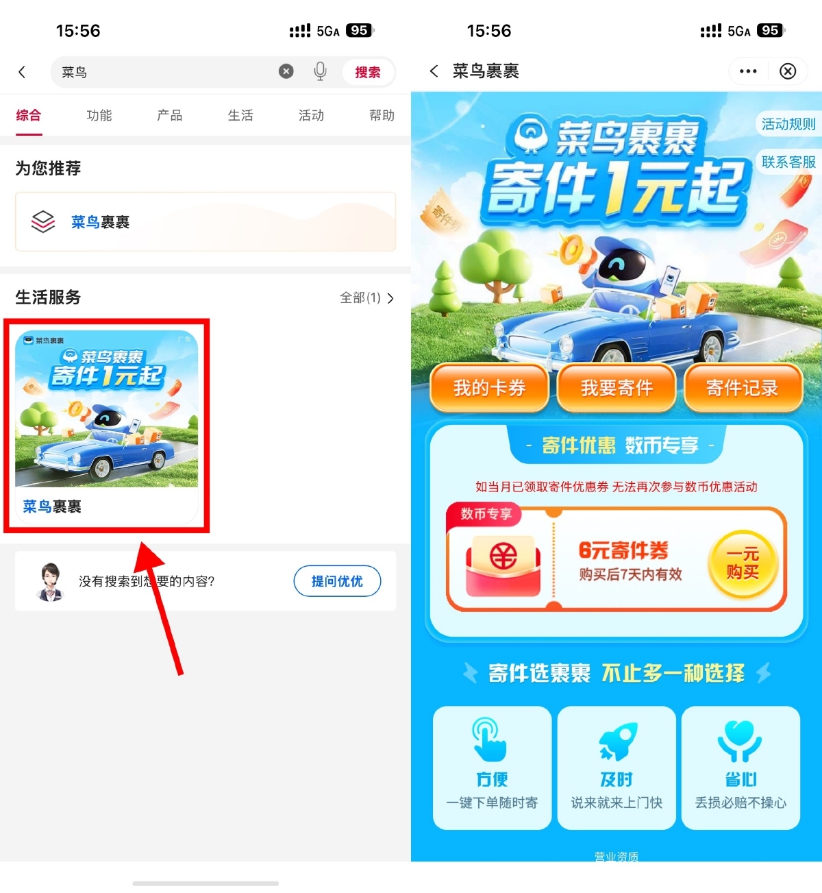 中行1亓买菜鸟裹裹6亓寄件券-卓越网创