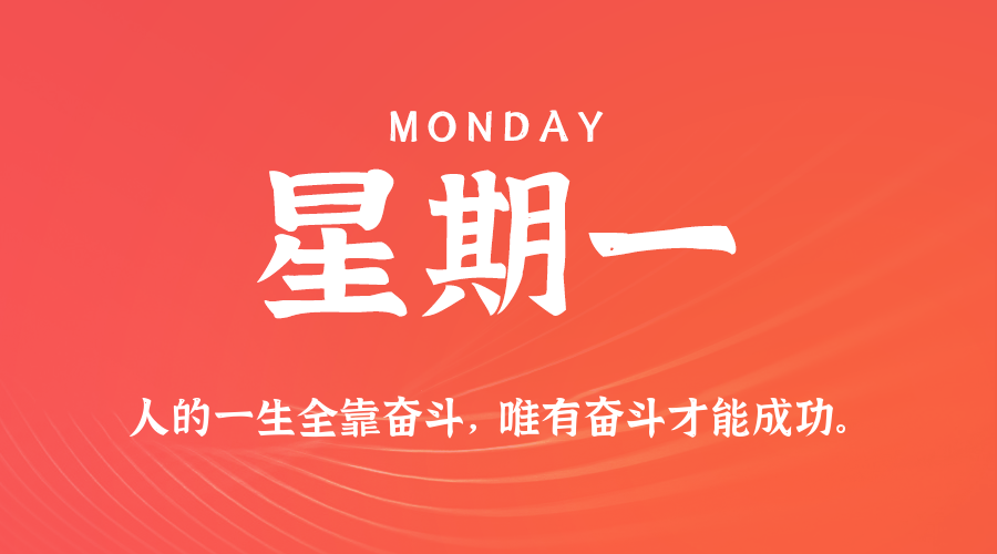 2025年09月29日新闻早讯,每天60s读懂世界-卓越网创