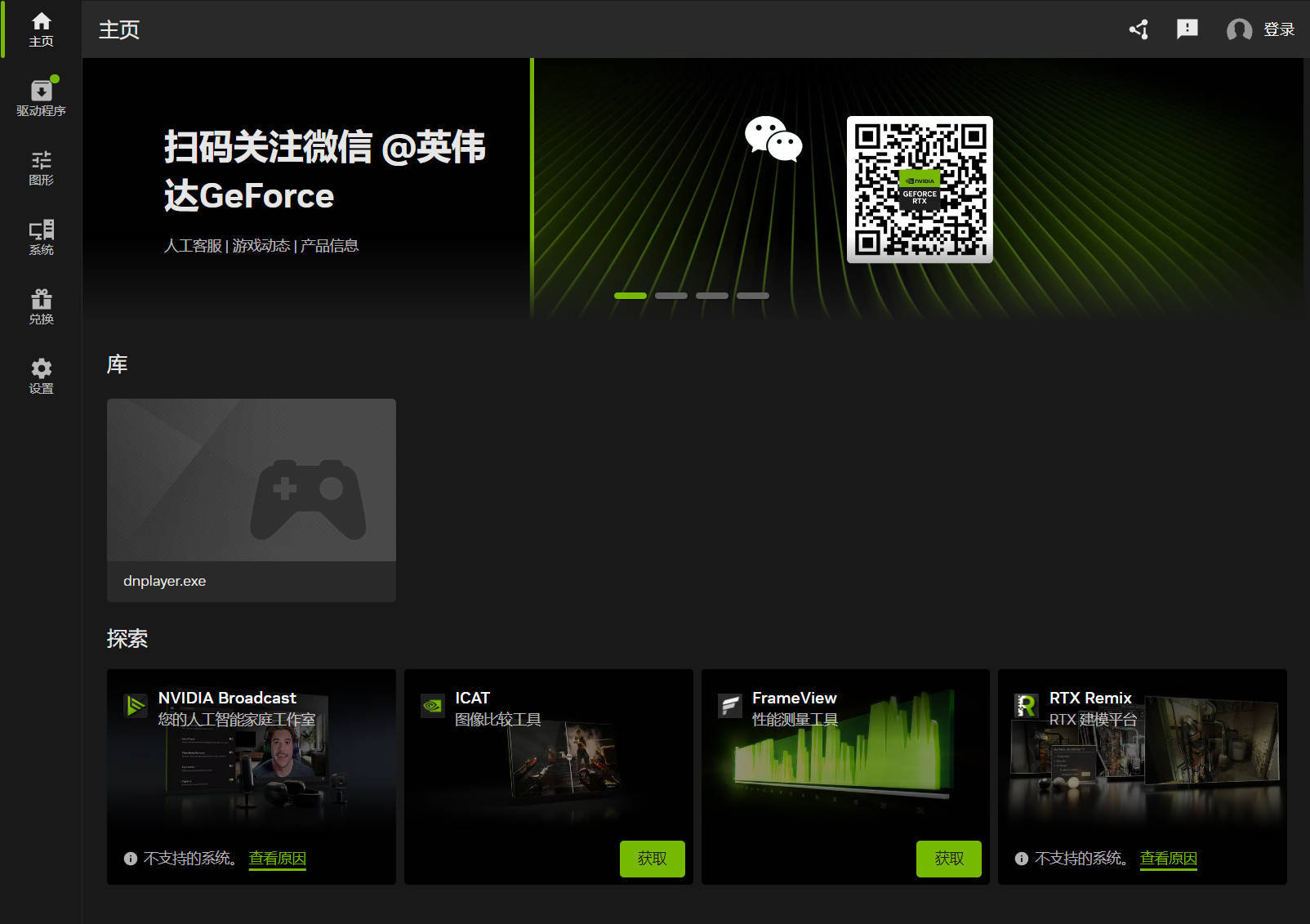 NVIDIA图形驱动 v610.62精简版