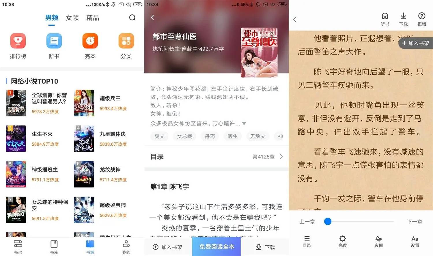 安卓番薯免费小说v3.00绿化版-卓越网创