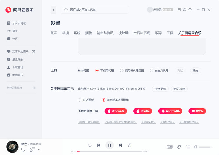 网易云音乐v3.1.38.205386绿色版-卓越网创