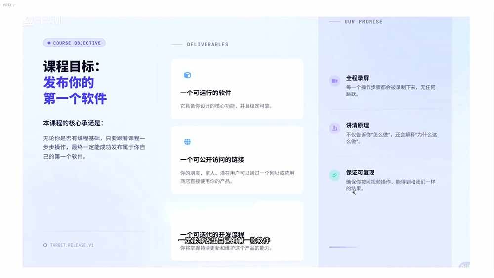 （18905期）2026AI编程零基础到软件上架！从买服务器到小程序发布，普通人也能做出自己的软件