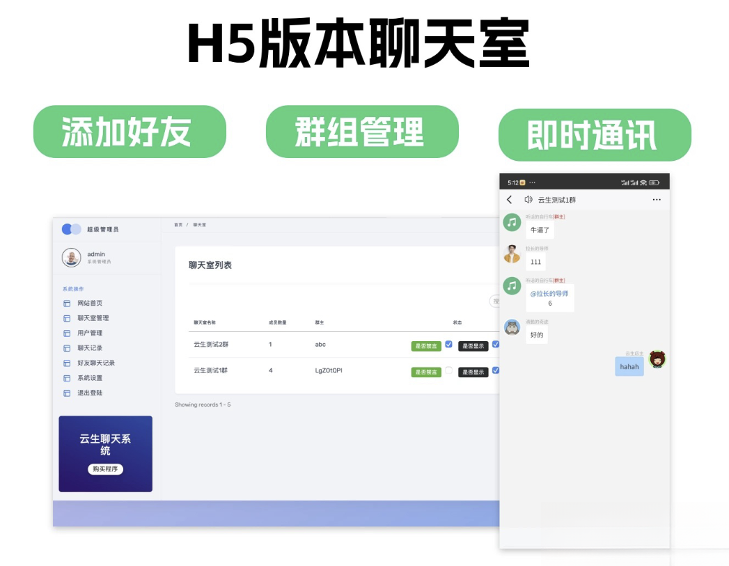 群聊源码无限建群创群H5聊天室系统即时沟通语音提醒聊天系统-卓越网创