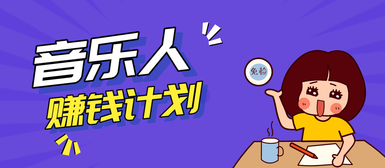 零成本零门槛抖音音乐人赚钱计划，利用AI一键生成，新手也能操作月入万元-卓越网创