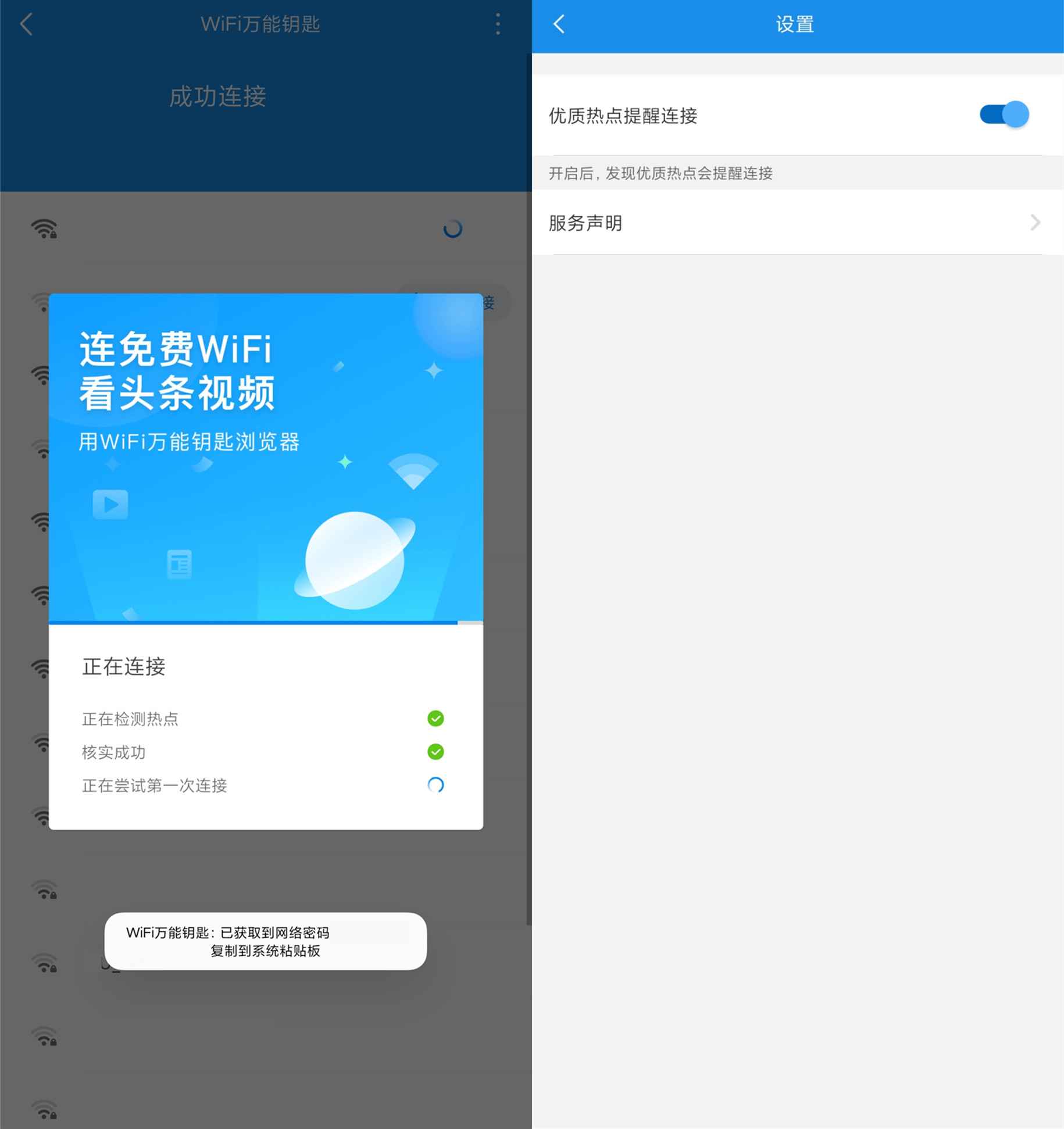 WiFi万能钥匙浏览器v2.4.10显密版-卓越网创